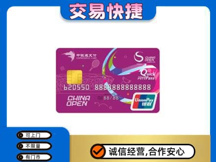 赤峰宁城县购物卡回收中银通支付卡.jpg