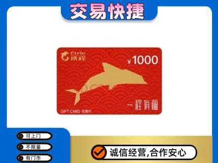 赤峰宁城县高价回收携程任我行卡