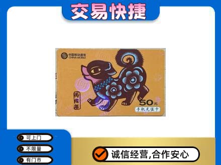 赤峰宁城县高价回收移动卡