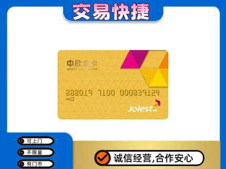 赤峰宁城县回收中欣金卡