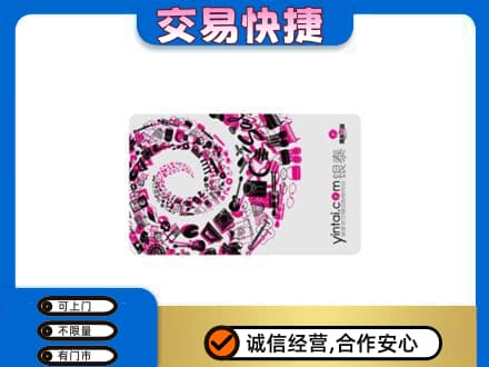 赤峰宁城县回收银泰卡