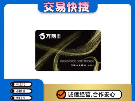 赤峰宁城县回收万商卡