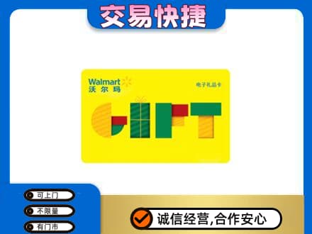 赤峰宁城县回收沃尔玛购物卡