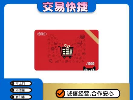 赤峰宁城县回收享淘卡