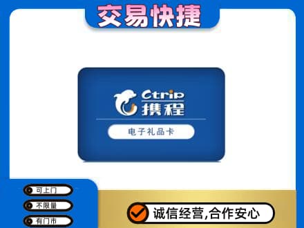 赤峰宁城县回收携程卡
