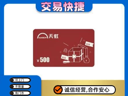 赤峰宁城县回收天虹卡