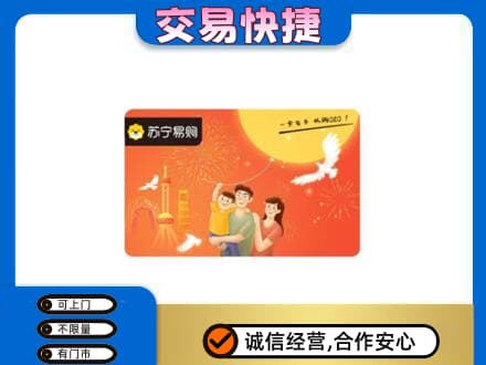 赤峰宁城县回收苏宁易购卡