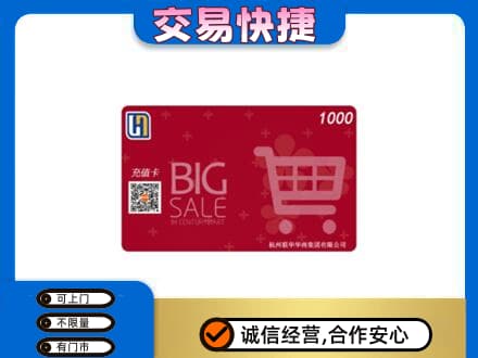 赤峰宁城县回收世纪联华卡
