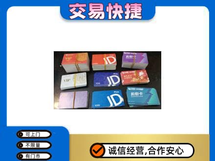 赤峰宁城县回收超市卡