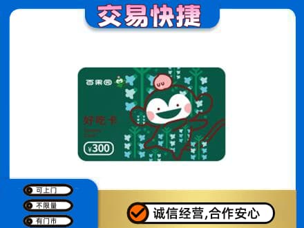 赤峰宁城县高价回收百果园卡