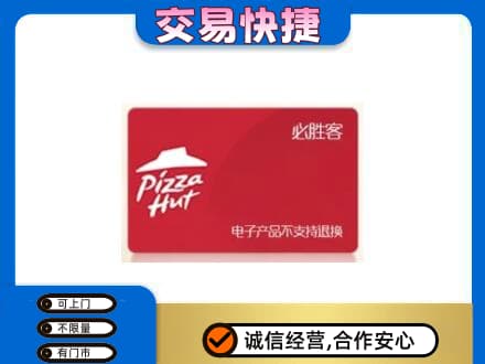 赤峰宁城县高价回收必胜客卡