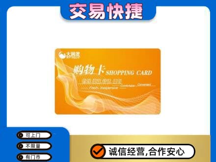 赤峰宁城县购物卡回收大润发卡.jpg