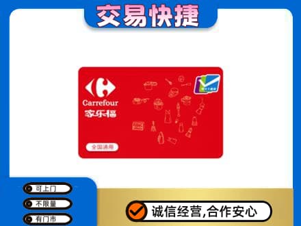 赤峰宁城县回收家乐福卡