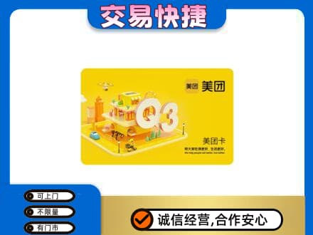 赤峰宁城县购物卡回收美团卡.jpg
