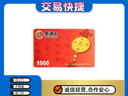 赤峰宁城县购物卡回收美通卡.jpg