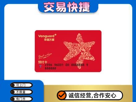 赤峰宁城县购物卡回收华润万家卡.jpg