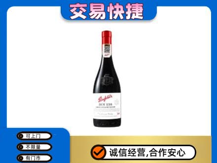 赤峰宁城县洋酒回收奔富红酒.jpg