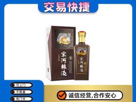 赤峰宁城县高价回收宋河粮液