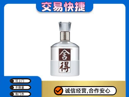 赤峰宁城县高价回收舍得