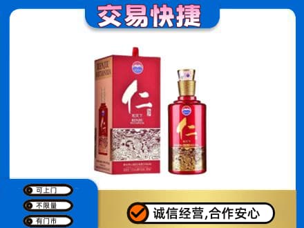 赤峰宁城县茅台回收仁酒.jpg